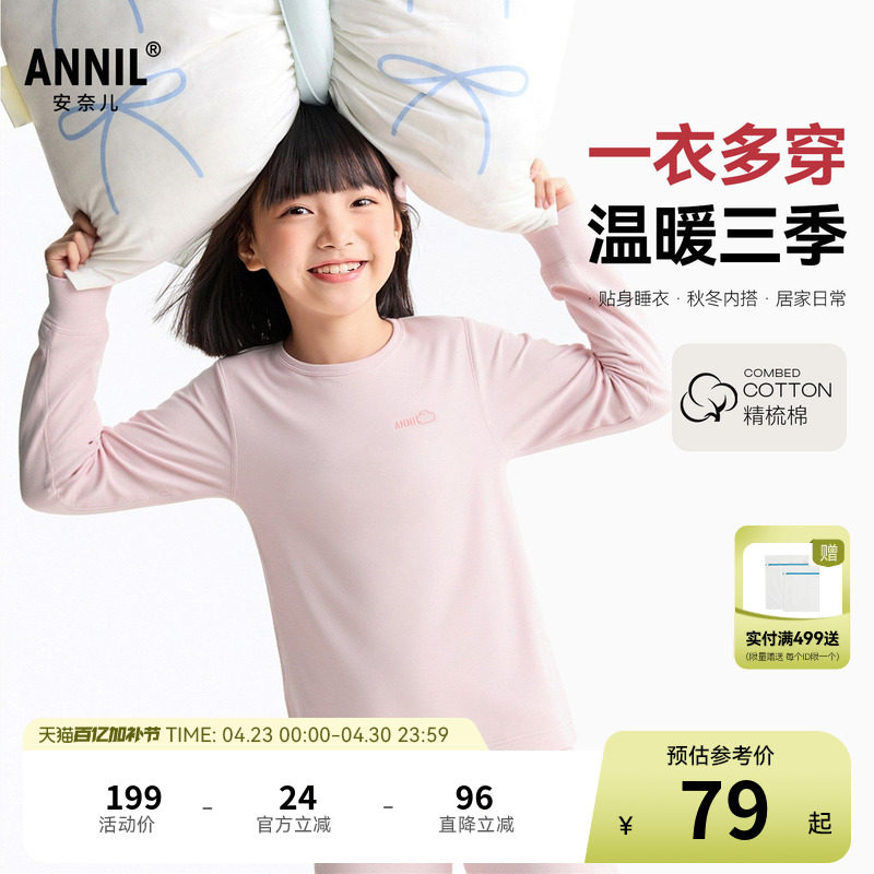 安奈儿童装男童女童打底秋衣秋裤套装2026春新款保暖内衣睡衣睡裤