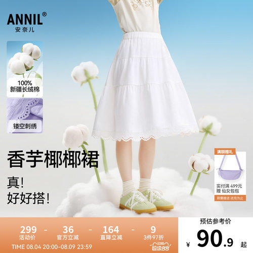 安奈儿童装女童半身裙2026夏新款纯色时尚纯棉透气A字中长裙子