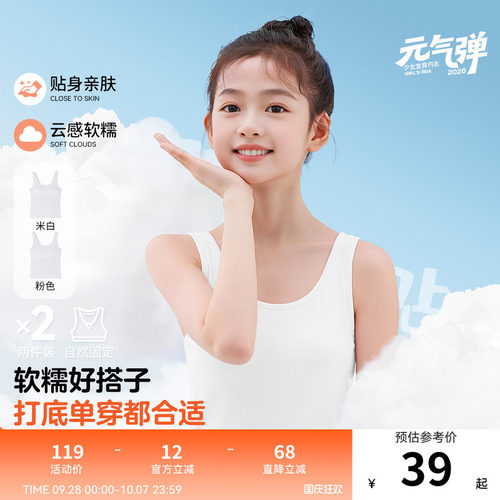 安奈儿童装女童一阶段内衣两件装2026夏新款弹力透气学生长款背心