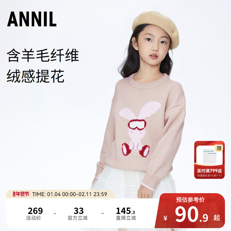 【商场同款】安奈儿童装女童毛衣针织衫冬装羊毛AG344730,童装/婴儿装/亲子装,毛衣/针织衫,淘宝优惠券,粉丝福利购,淘宝优惠卷