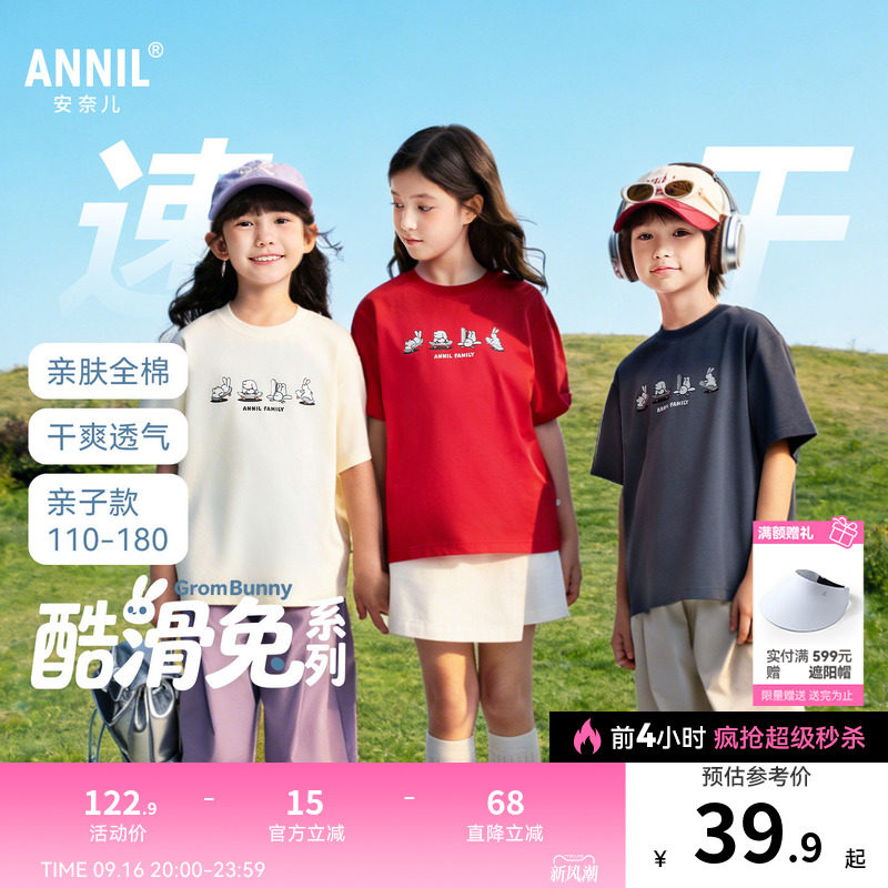 【全棉速干T】安奈儿童装男童女童圆领短袖T恤2026夏新款运动休闲图片