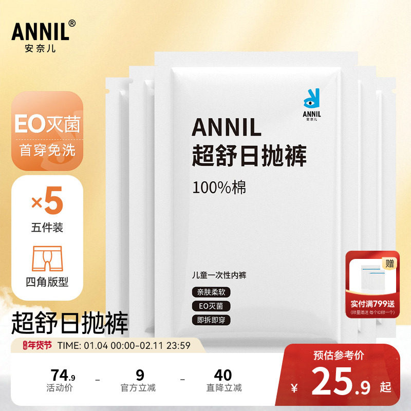 安奈儿童装女童一次性内裤三角裤五件装夏新款纯棉旅游免洗,童装/婴儿装/亲子装,儿童日抛内裤,淘宝优惠券,粉丝福利购,淘宝优惠卷