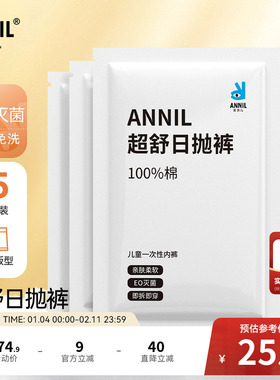 安奈儿童装女童一次性内裤三角裤五件装夏新款纯棉旅游免洗