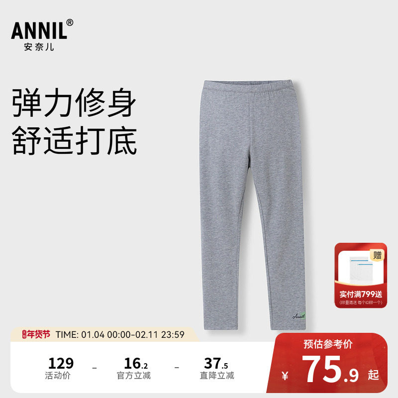 【商场同款】安奈儿童装女童针织打底裤春季新款修身AG516588,童装/婴儿装/亲子装,打底裤,淘宝优惠券,粉丝福利购,淘宝优惠卷
