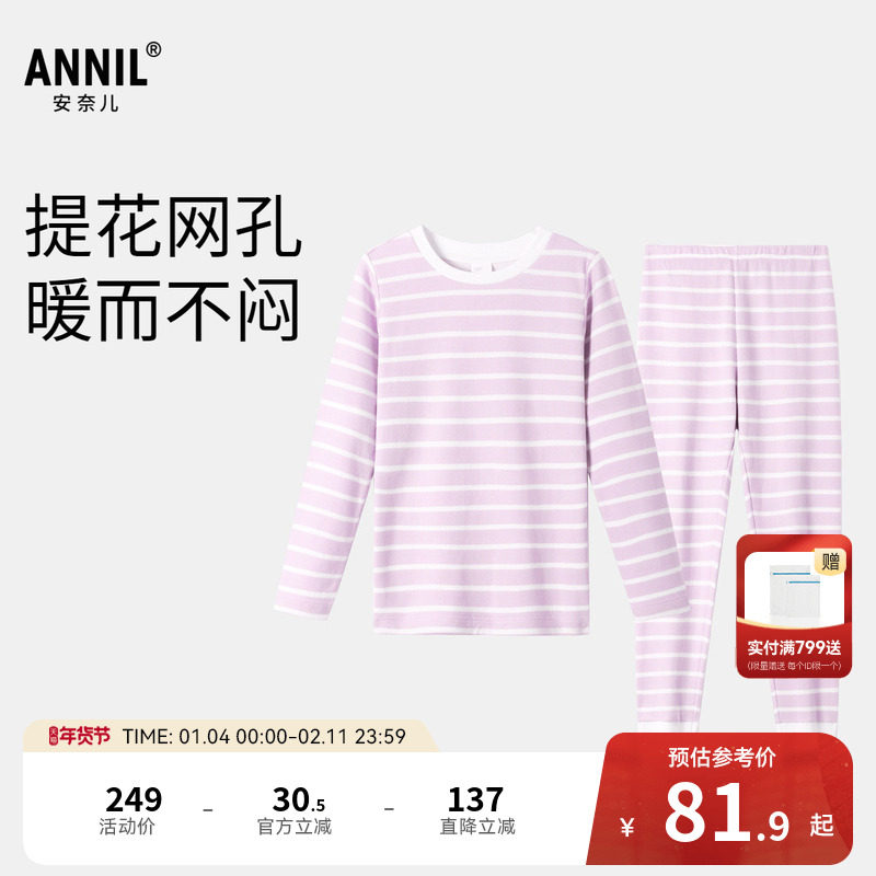 安奈儿童装女童秋衣裤套装秋纯棉居家打底内衣提花保暖,童装/婴儿装/亲子装,内衣套装,淘宝优惠券,粉丝福利购,淘宝优惠卷