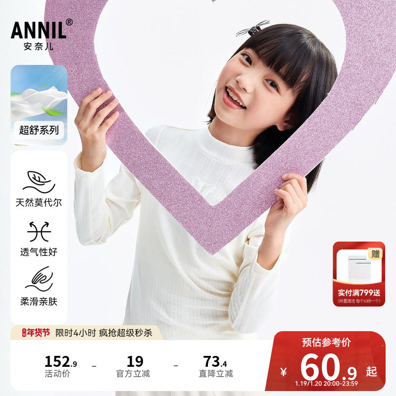 安奈儿童装女童中领长袖T恤秋新款莫代尔弹力贴身透气打底衫,童装/婴儿装/亲子装,T恤,淘宝优惠券,粉丝福利购,淘宝优惠卷