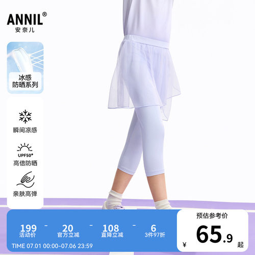 【冰感防晒】安奈儿童装女童裙裤2026夏新款修身弹力纯色七分裤子