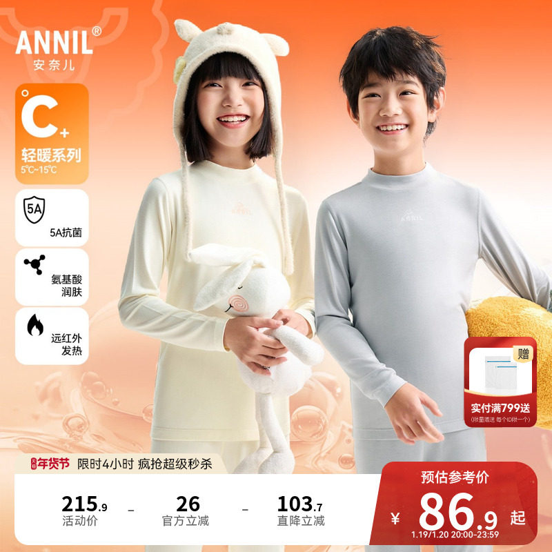 【5A级抗菌】安奈儿童装男童女童秋衣秋裤套装秋新款打底家居,童装/婴儿装/亲子装,内衣套装,淘宝优惠券,粉丝福利购,淘宝优惠卷