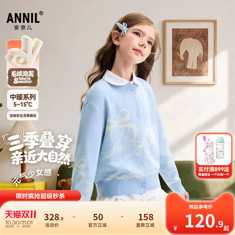 安奈儿童装女童针织开衫毛衣2026秋新款学院风保暖甜美提花海洋蓝
