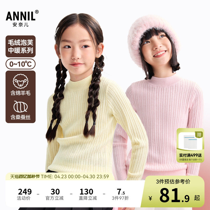 安奈儿童装女童中领长袖毛衣针织衫冬新款提花保暖弹力时尚