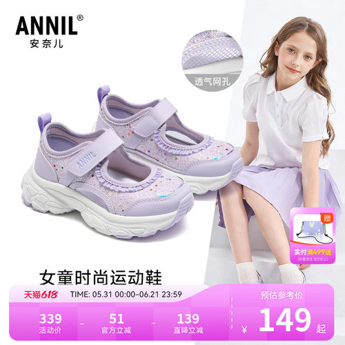 ANNIL/安奈儿夏季新款女童舒适透气鞋魔术贴时尚运动鞋百搭网鞋