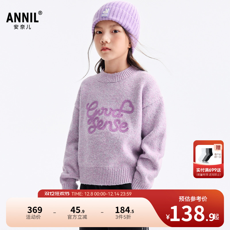 安奈儿童装女童圆领长袖毛衣针织衫2025冬新款保暖弹力宽松短款