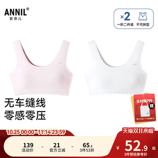 少女学生弹力透气文胸 2025秋新款 安奈儿童装 女童一阶段内衣两件装