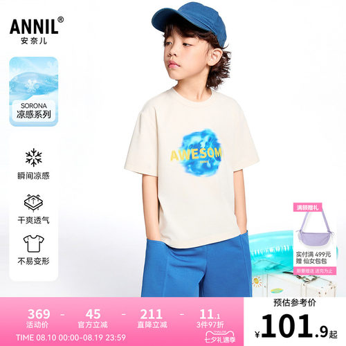 【商场同款】安奈儿童装男童圆领短袖T恤套装夏新款凉感AB521641
