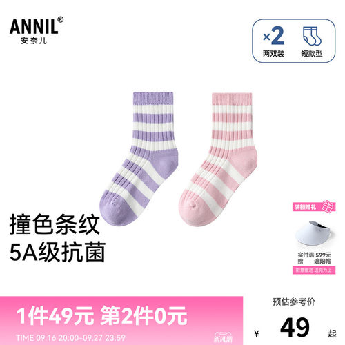 【49元2包/5A级抗菌】安奈儿男女童装中袜两双装秋JM537489