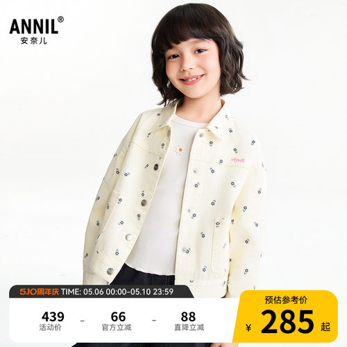 【商场同款】安奈儿童装女童梭织夹克外套2026春新款AG615109