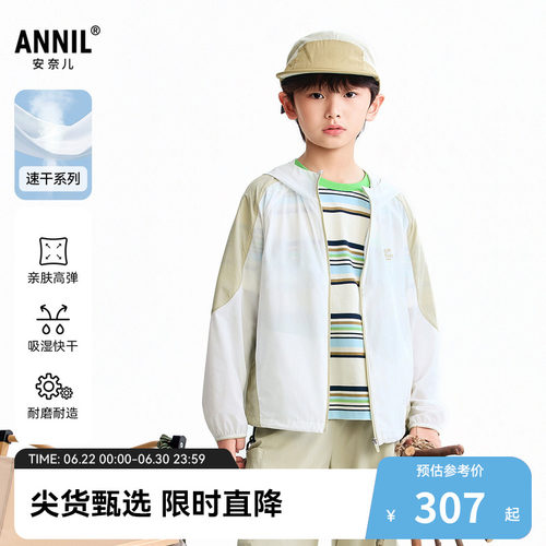 【商场同款】安奈儿童装男女童夹克外套2026夏新款速干AM625051
