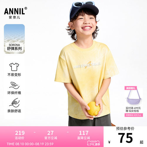 【商场同款】安奈儿童装男童圆领短袖T恤夏新款弹力AB521634