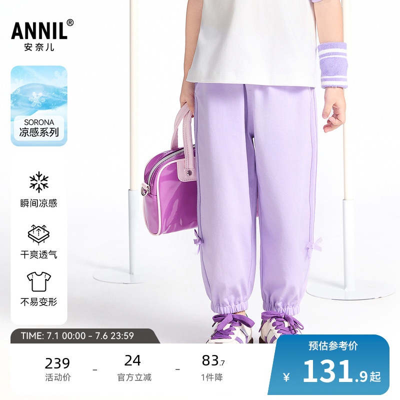 【商场同款】安奈儿童装女童裤子2025夏新款凉感透气长裤XG526697