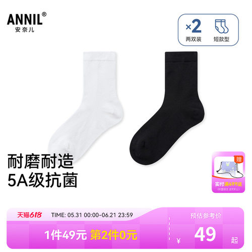 【49元2包/5A级抗菌】安奈儿童装男女童中袜两双装春新款JM517581
