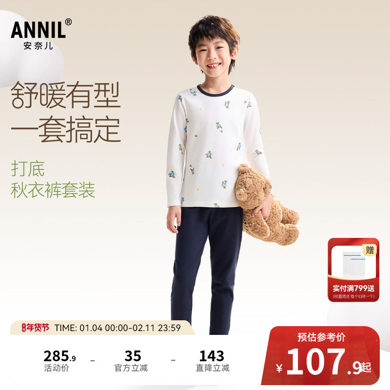 安奈儿童装男童秋衣秋裤套装秋新款打底保暖休闲弹力家居服