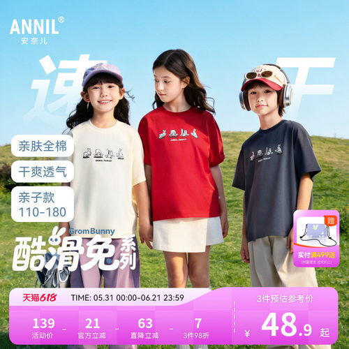 【全棉速干T】安奈儿童装男童女童圆领短袖T恤2026夏新款运动休闲