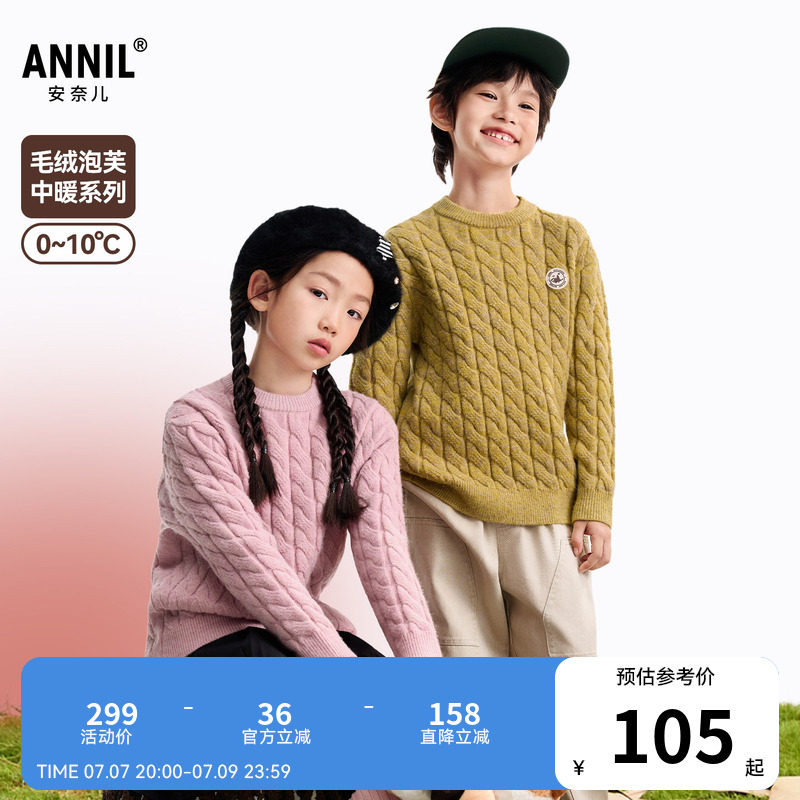 安奈儿童装男童女童北极绒长袖针织衫2025冬新款麻花圆领儿童毛衣