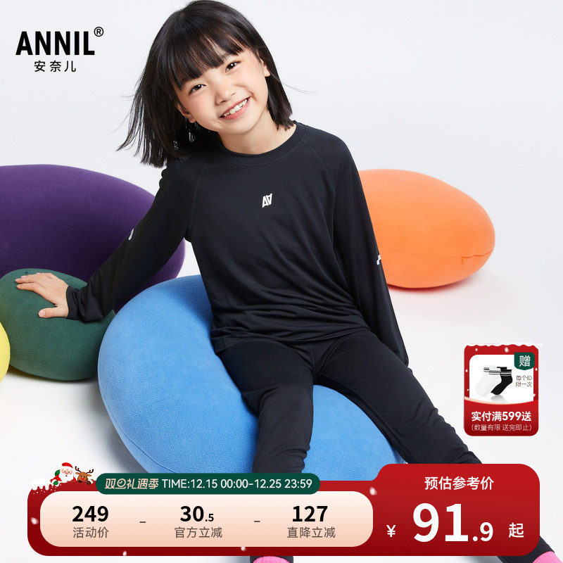 安奈儿童装男童女童圆领保暖秋衣裤套装秋吸湿速干运动透气黑色