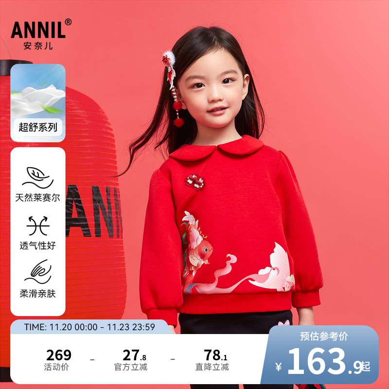 【商场同款】安奈儿童装女童卫衣2025春保暖中国风XG511546