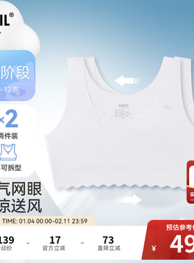 安奈儿童装女童一阶段内衣两件装夏新款透气少女文胸白色背心