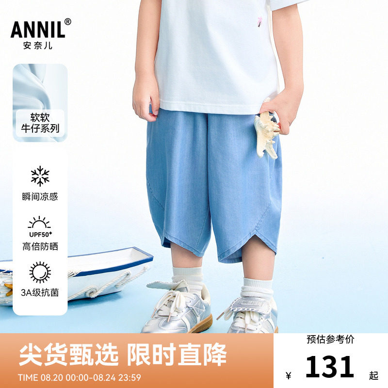 【商场同款】安奈儿童装女童牛仔七分裤2026夏新款XG626202