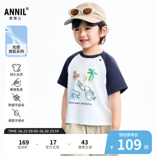 【商场同款】安奈儿童装男童圆领短袖T恤2026夏新款XB621154