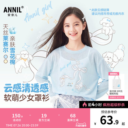 【天丝罩衫】安奈儿童装女童圆领长袖T恤2026秋新款薄款透气宽松