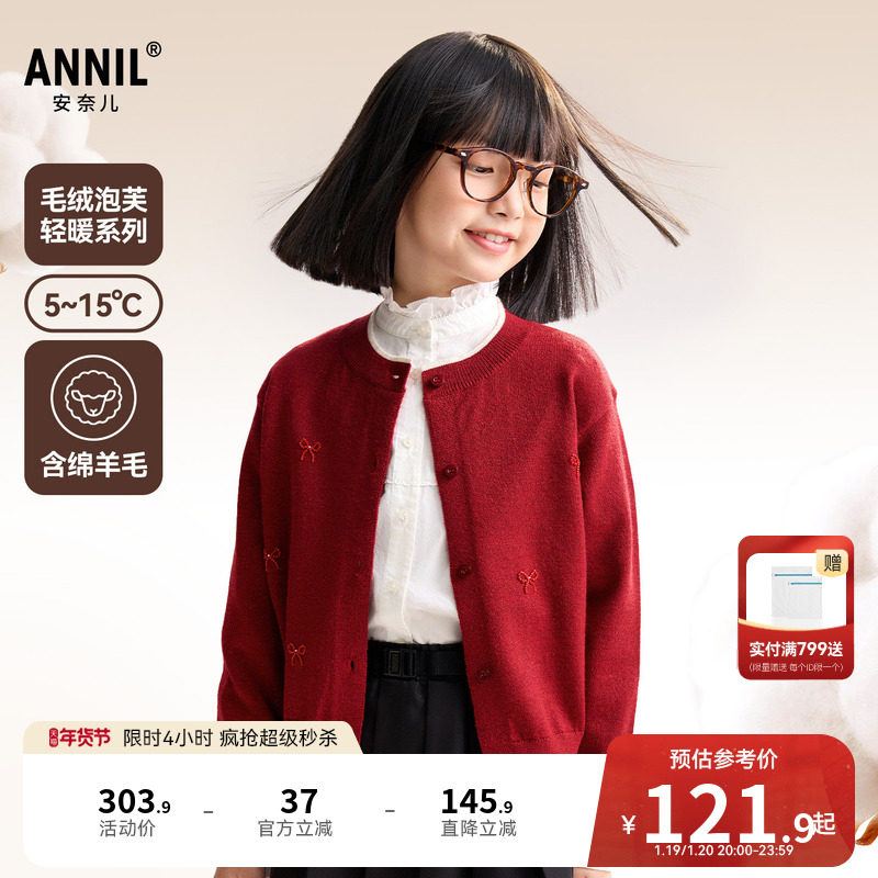 安奈儿童装女童开衫毛衣针织衫秋新款保暖学院风轻薄弹力时尚,童装/婴儿装/亲子装,毛衣/针织衫,淘宝优惠券,粉丝福利购,淘宝优惠卷