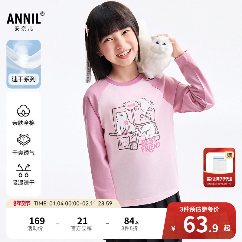 安奈儿童装男女童圆领长袖全棉针织衫秋新款,童装/婴儿装/亲子装,T恤,淘宝优惠券,粉丝福利购,淘宝优惠卷