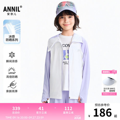 【商场同款】安奈儿童装男女童冰感防晒外套2026夏新款AM625052