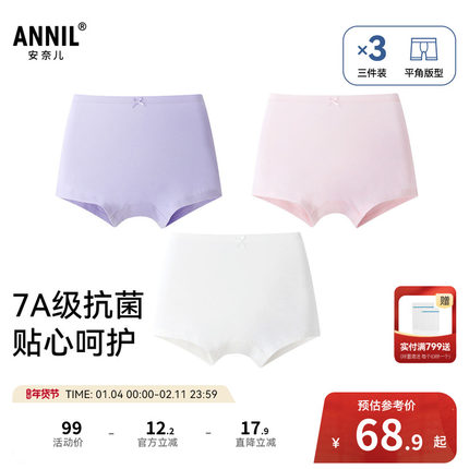 【7A级抗菌】安奈儿童装女童内裤平角裤三件装2025秋新款JG537478