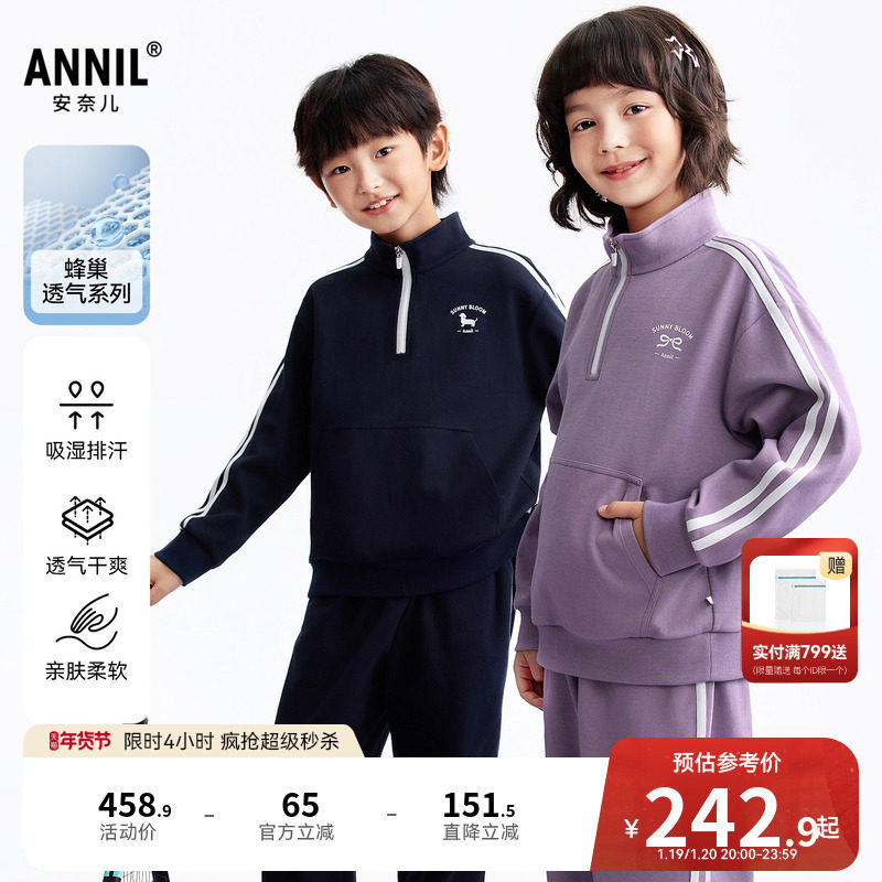 安奈儿童装男童女童卫衣长裤套装2026春新款学院风运动休闲透气,童装/婴儿装/亲子装,套装,淘宝优惠券,粉丝福利购,淘宝优惠卷