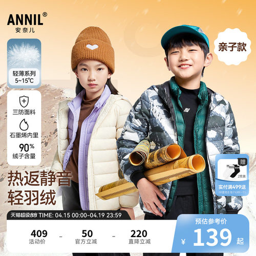 新品短款轻薄羽绒服安奈儿男女童