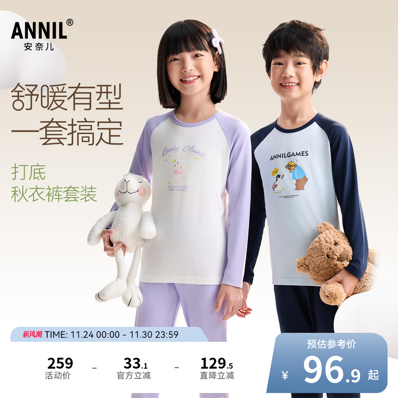 安奈儿童装男童女童秋衣秋裤套装2025秋新款打底弹力内衣居家保暖