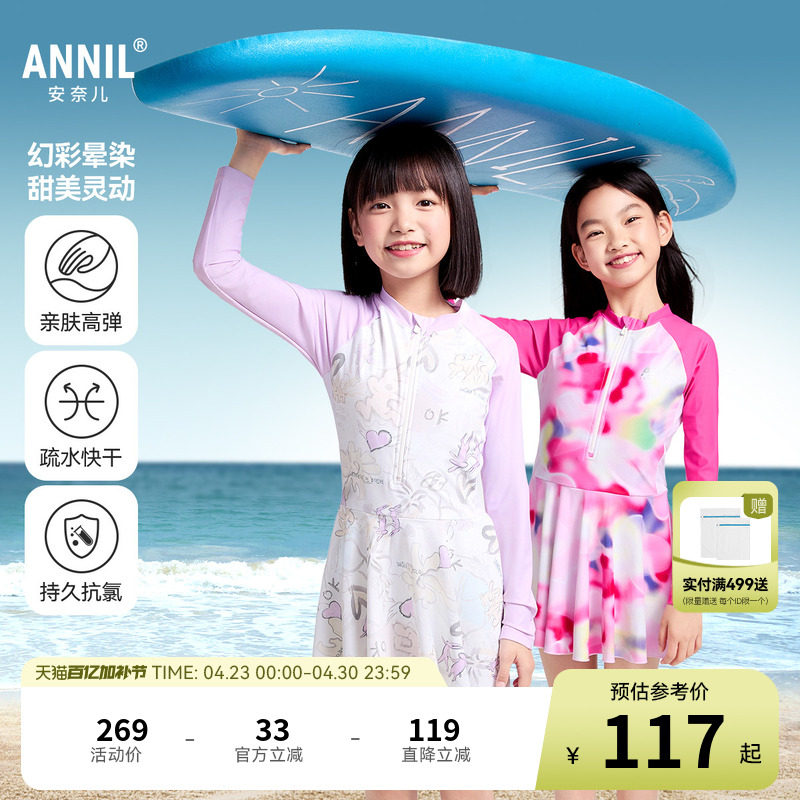安奈儿童装女童连体长袖泳衣套装夏新款疏水快干弹力沙滩