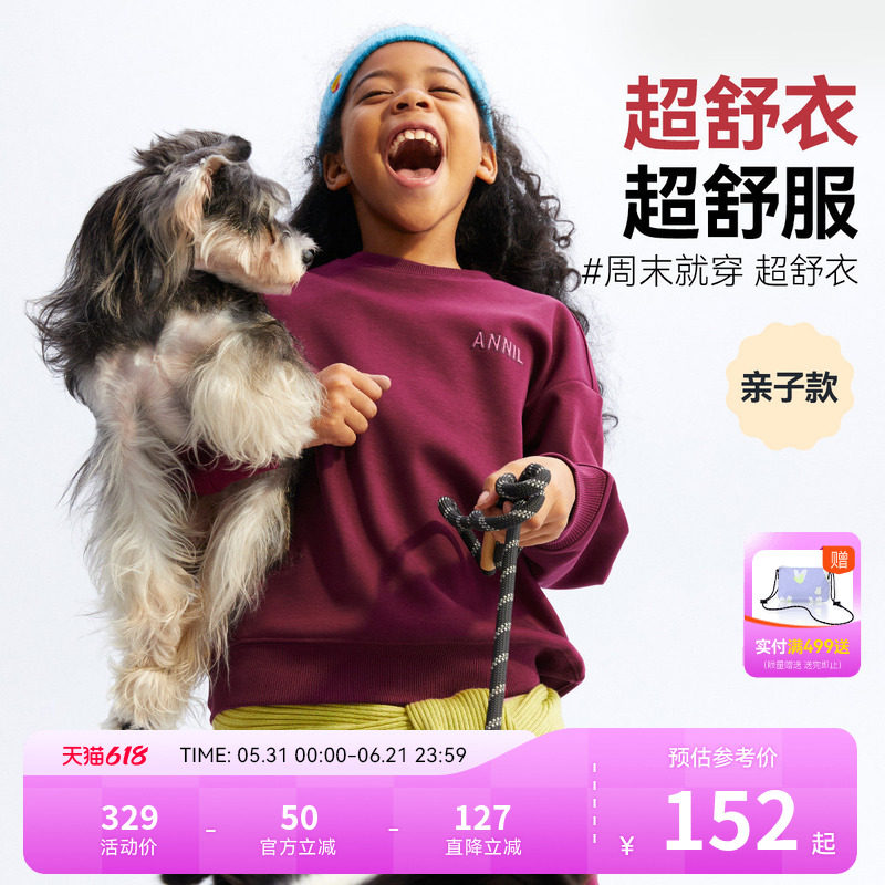 【超舒衣】安奈儿童装男童女童圆领长袖卫衣冬加绒保暖休闲时尚