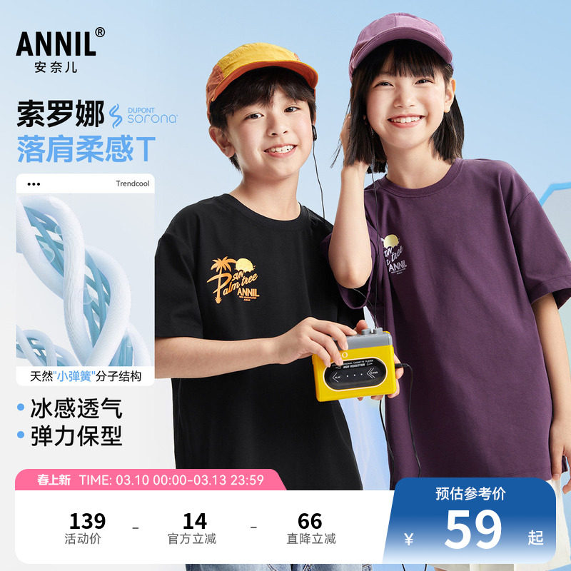 【记忆棉凉感T】安奈儿童装男童女童短袖T恤夏新款宽松亲子