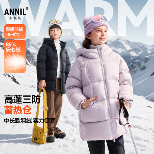 【预售】【三防厚款】安奈儿童装男童女童中长款羽绒服2026冬新款