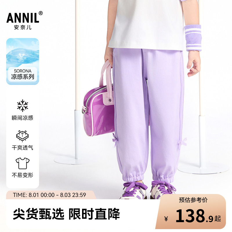【商场同款】安奈儿童装女童裤子2025夏新款凉感透气长裤XG526697