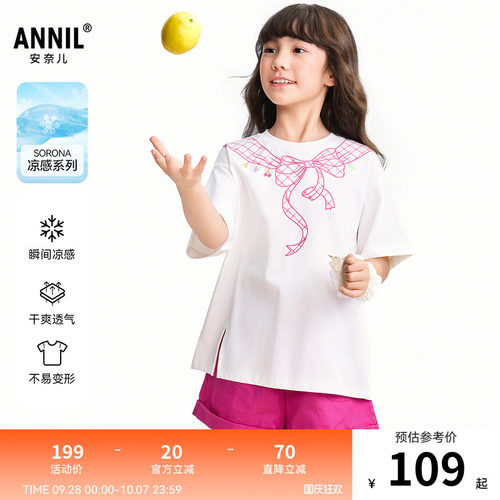 【商场同款】安奈儿童装女童短袖T恤2026夏新款凉感弹力AG621241
