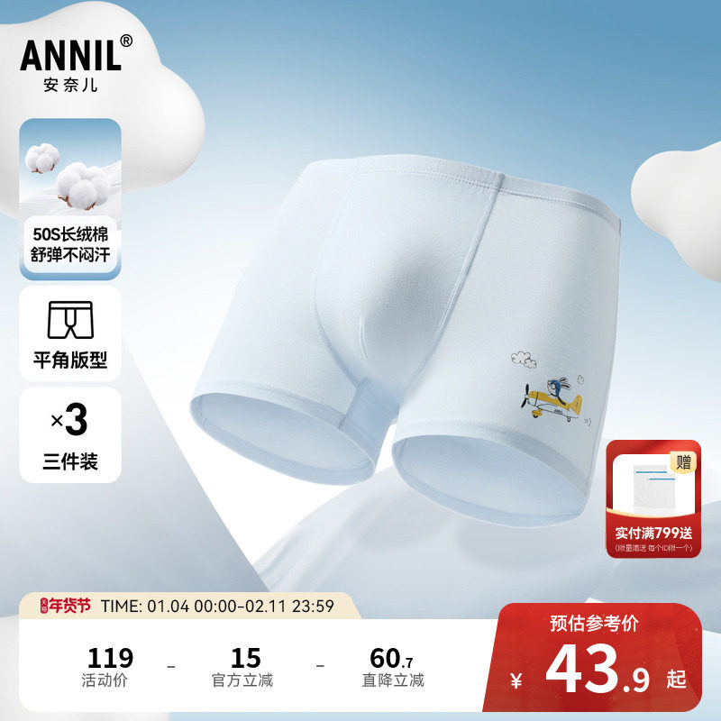 安奈儿童装男童内裤平角底裤三件装夏新款透气弹力长绒棉短裤