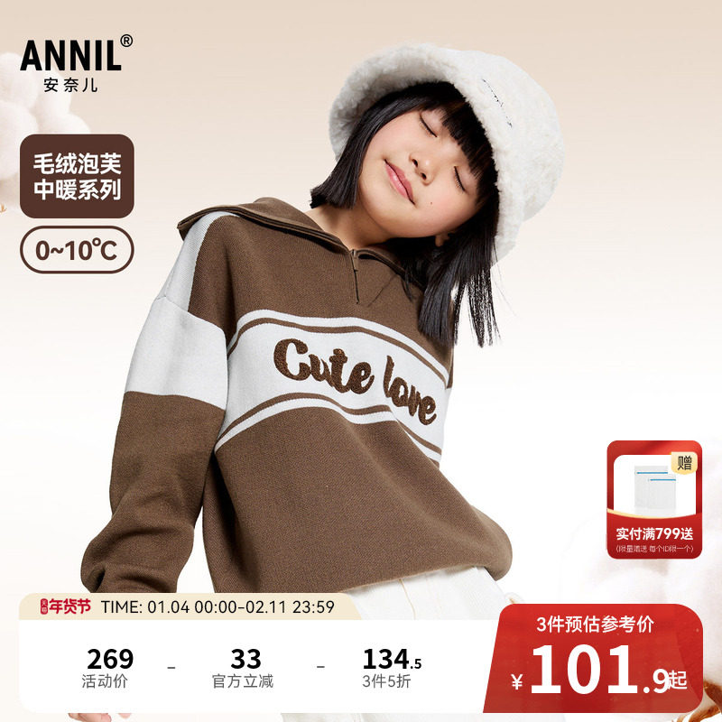 安奈儿童装女童翻领毛衣针织衫冬甜美拼色时尚保暖运动风