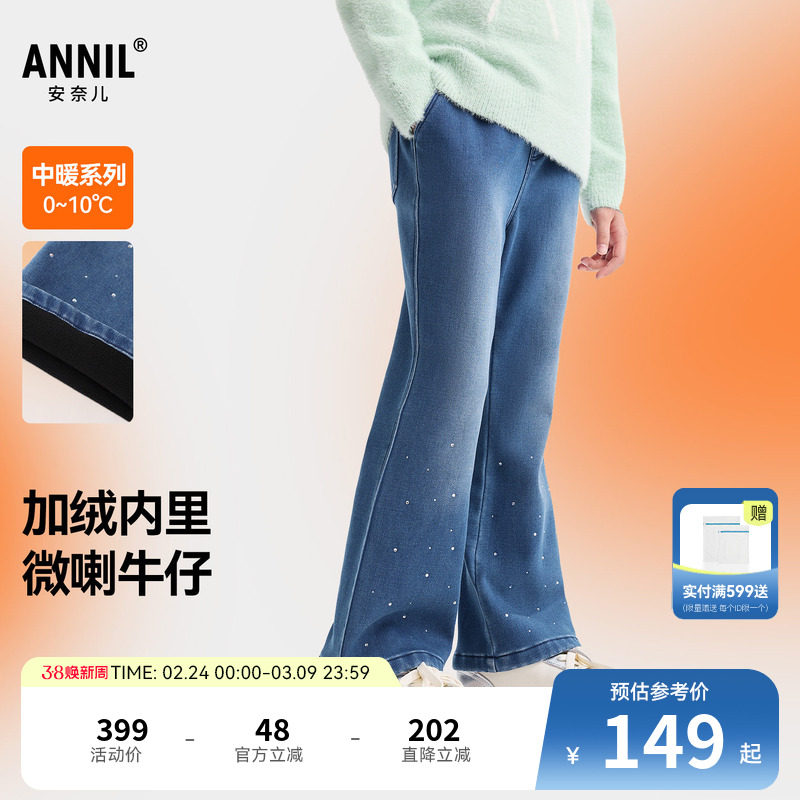 【加绒微喇】安奈儿童装女童牛仔裤冬新款潮流保暖加厚长裤