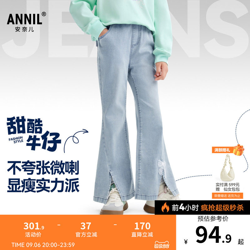安奈儿童装女童牛仔裤2026春新款微喇长裤甜美时尚透气潮流裤子